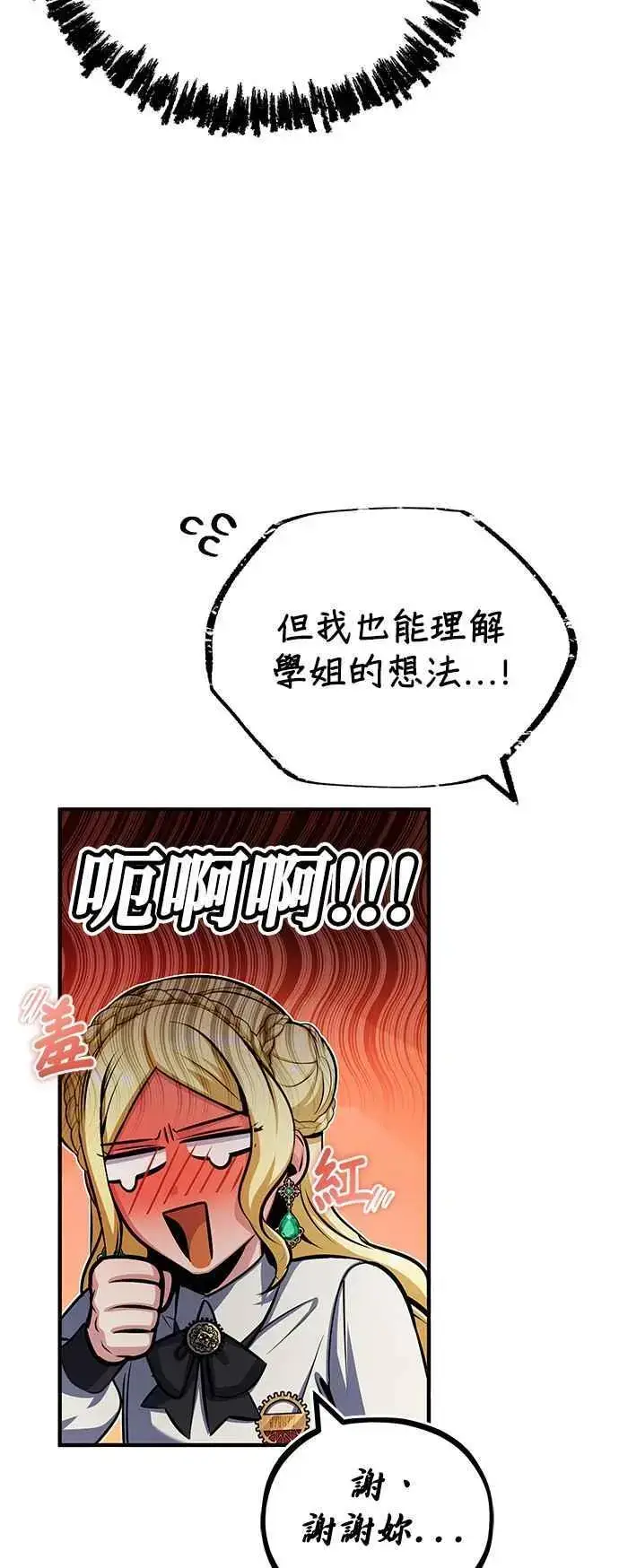 漫画《魔法学院的伪装教师》第59话 记忆激荡第83张图