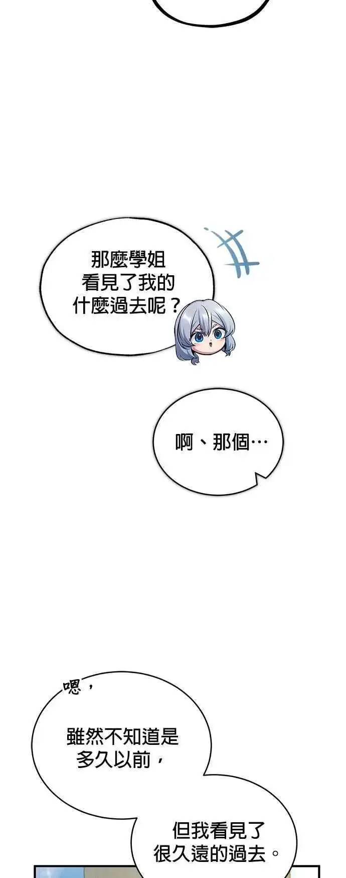 漫画《魔法学院的伪装教师》第59话 记忆激荡第84张图