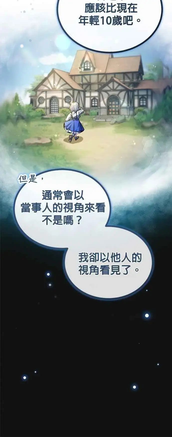 漫画《魔法学院的伪装教师》第59话 记忆激荡第86张图