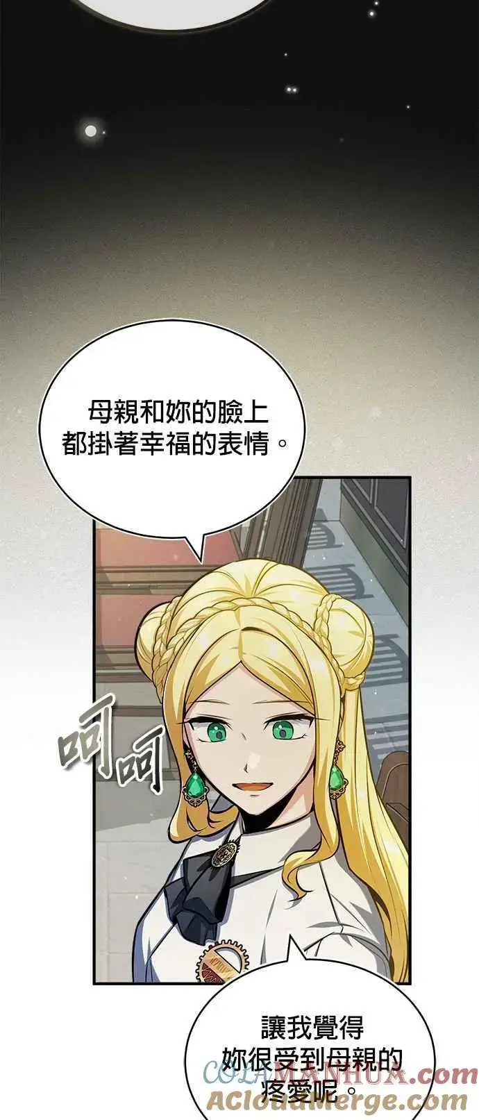 漫画《魔法学院的伪装教师》第59话 记忆激荡第88张图