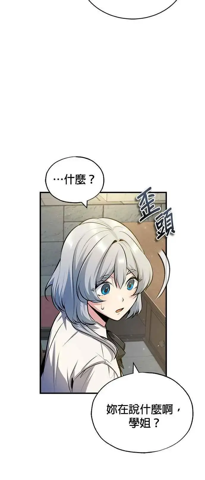 漫画《魔法学院的伪装教师》第59话 记忆激荡第89张图