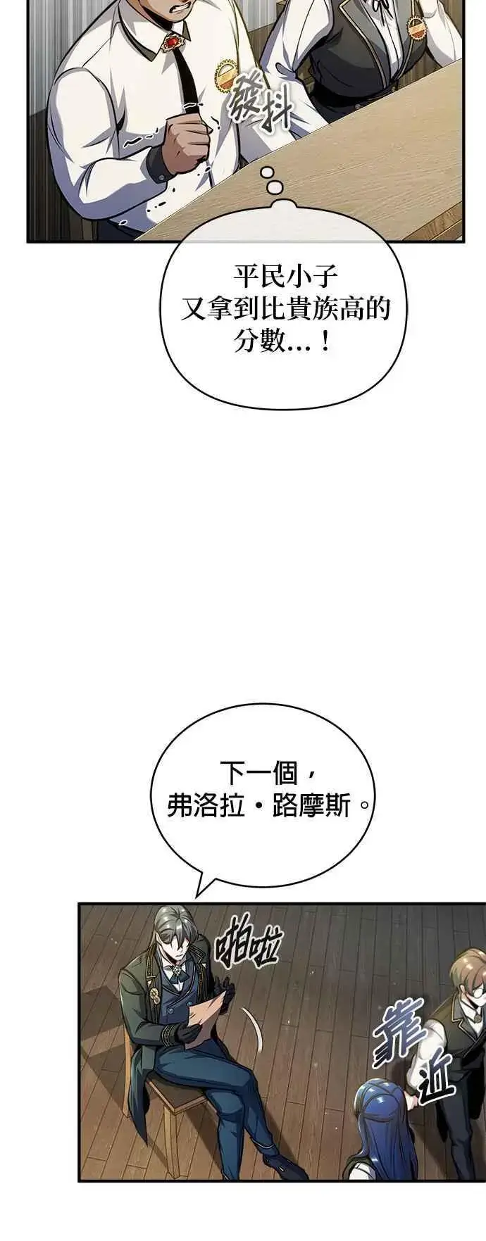 漫画《魔法学院的伪装教师》第59话 记忆激荡第9张图