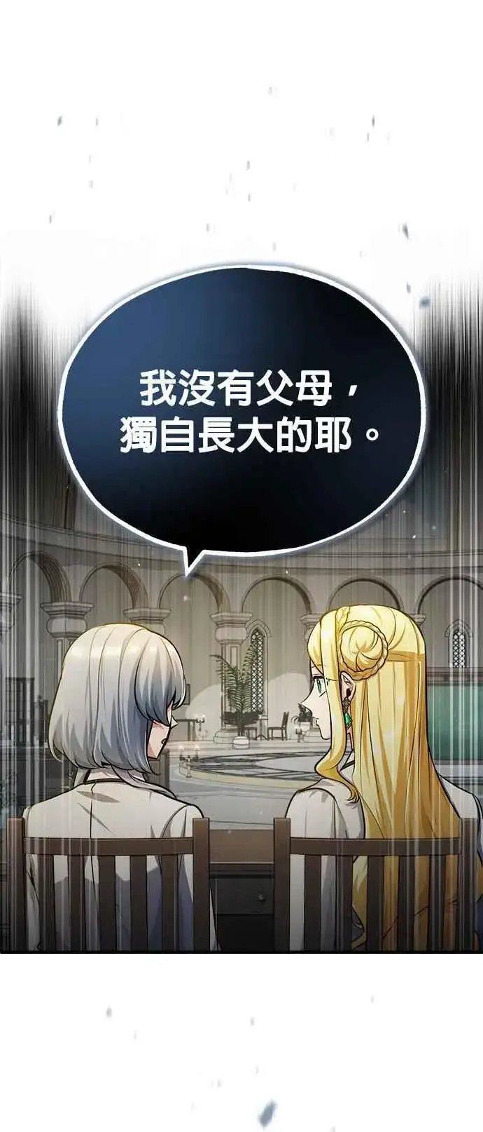 漫画《魔法学院的伪装教师》第59话 记忆激荡第90张图