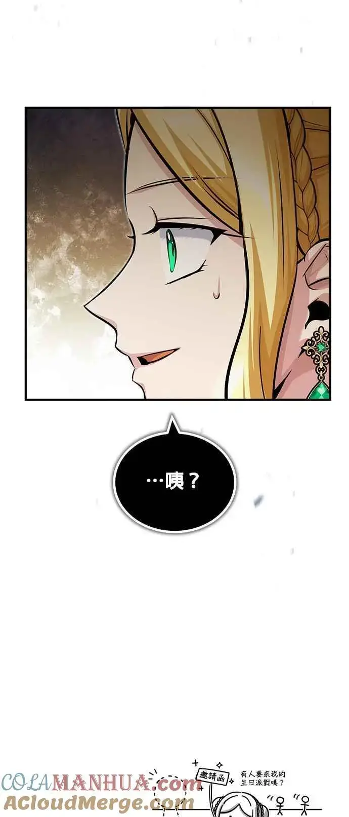 漫画《魔法学院的伪装教师》第59话 记忆激荡第91张图