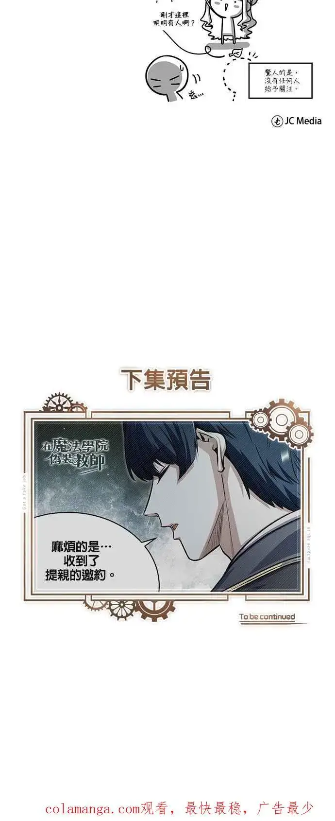 漫画《魔法学院的伪装教师》第59话 记忆激荡第92张图