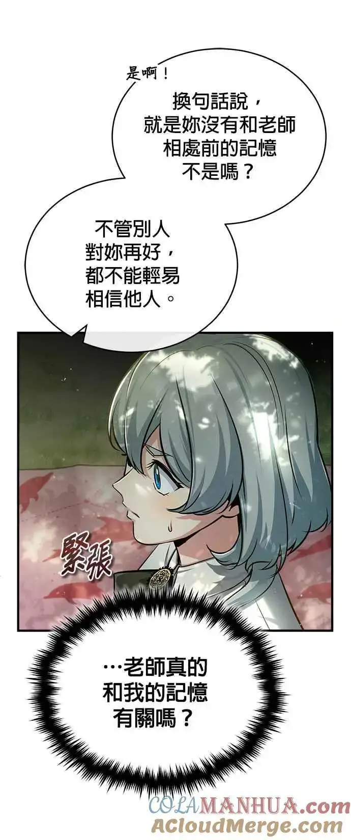 漫画《魔法学院的伪装教师》第60话 模糊的记忆第10张图