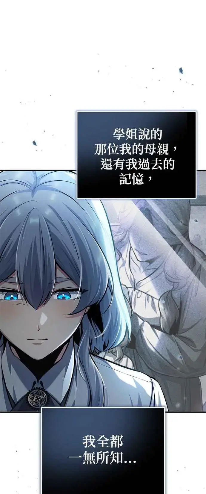 漫画《魔法学院的伪装教师》第60话 模糊的记忆第11张图