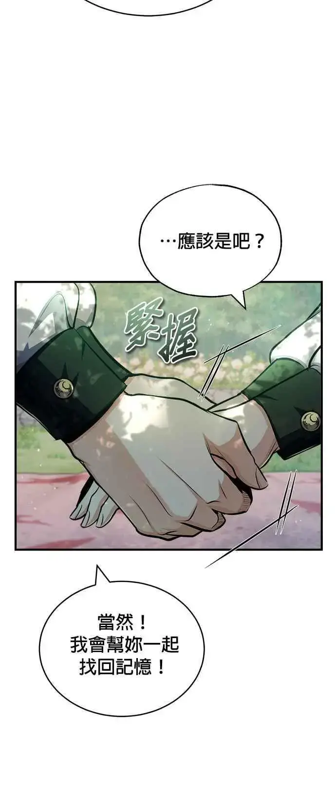 漫画《魔法学院的伪装教师》第60话 模糊的记忆第14张图