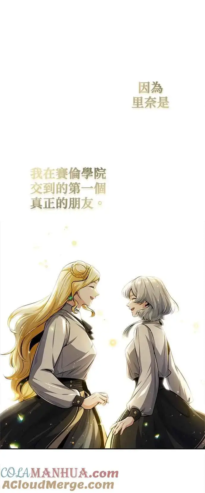 漫画《魔法学院的伪装教师》第60话 模糊的记忆第16张图