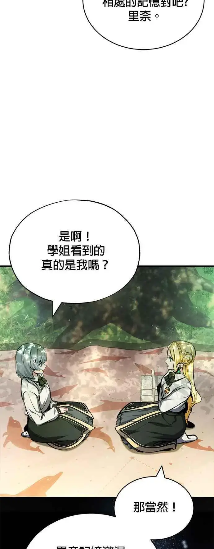 漫画《魔法学院的伪装教师》第60话 模糊的记忆第2张图