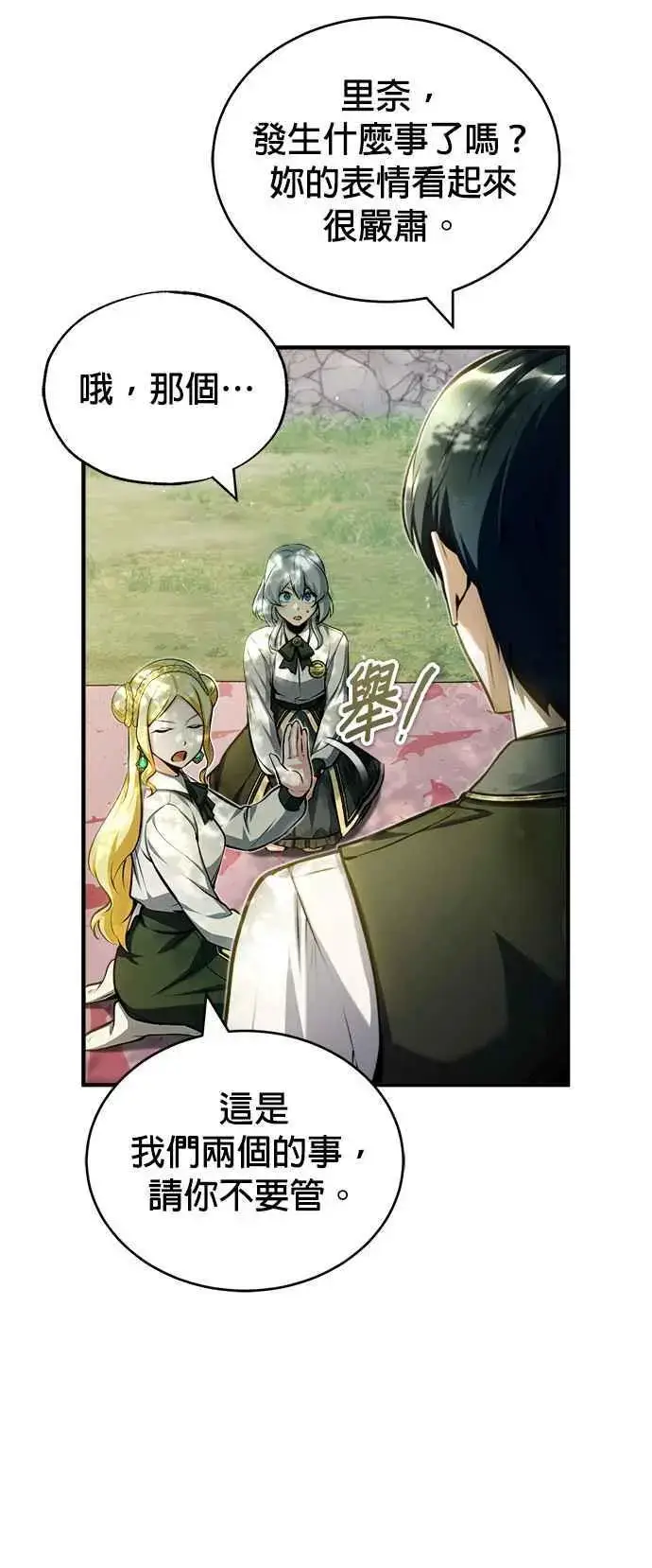 漫画《魔法学院的伪装教师》第60话 模糊的记忆第20张图