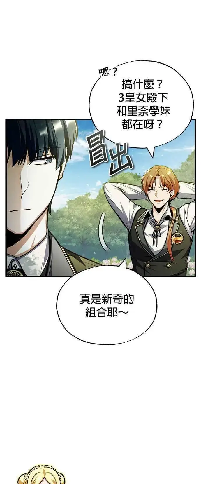 漫画《魔法学院的伪装教师》第60话 模糊的记忆第21张图