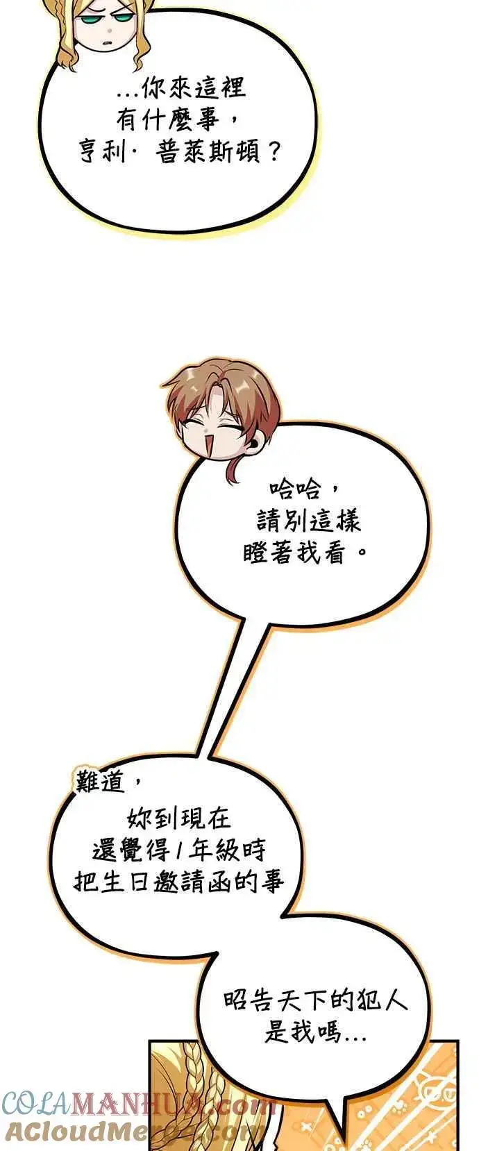 漫画《魔法学院的伪装教师》第60话 模糊的记忆第22张图
