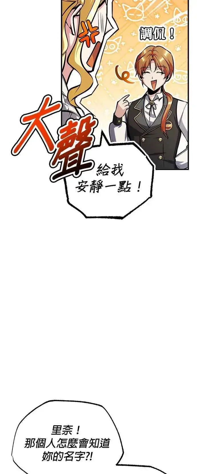 漫画《魔法学院的伪装教师》第60话 模糊的记忆第23张图