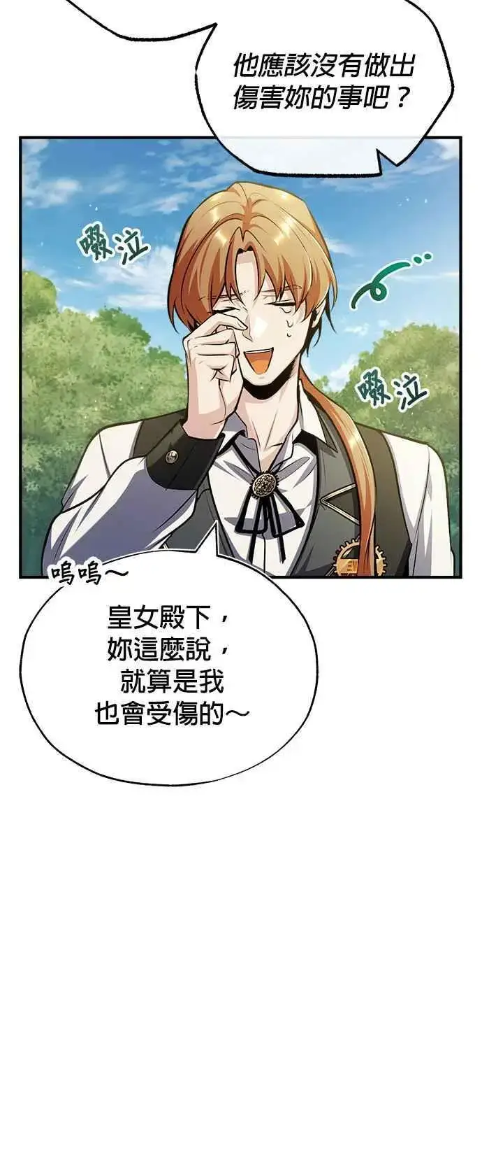 漫画《魔法学院的伪装教师》第60话 模糊的记忆第24张图