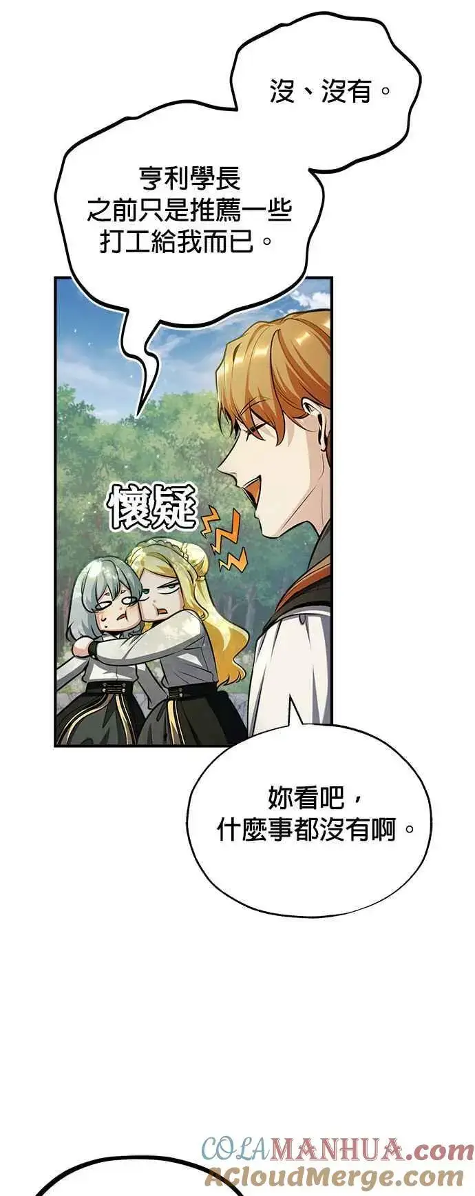 漫画《魔法学院的伪装教师》第60话 模糊的记忆第25张图