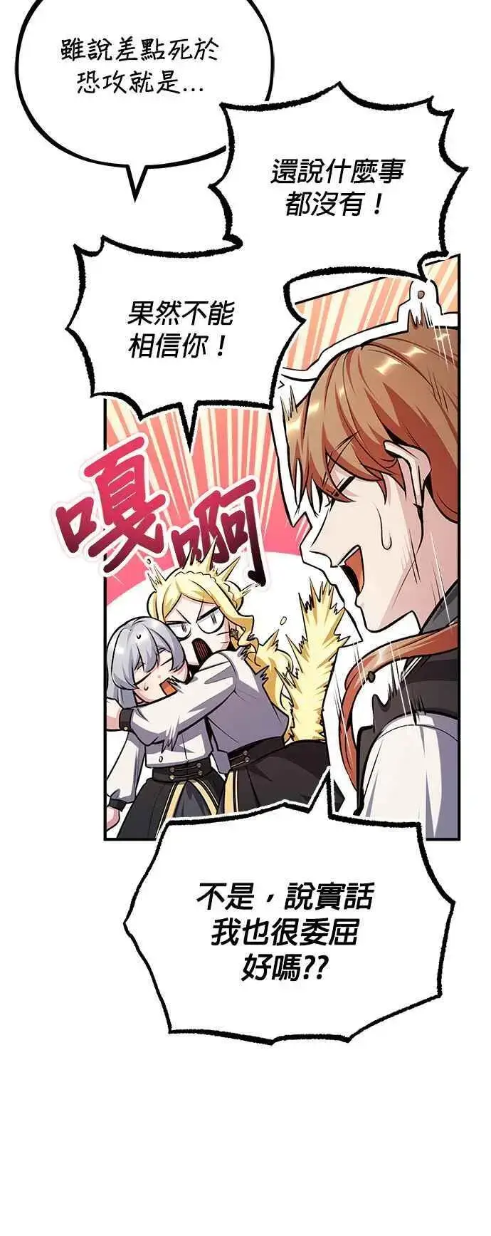 漫画《魔法学院的伪装教师》第60话 模糊的记忆第26张图