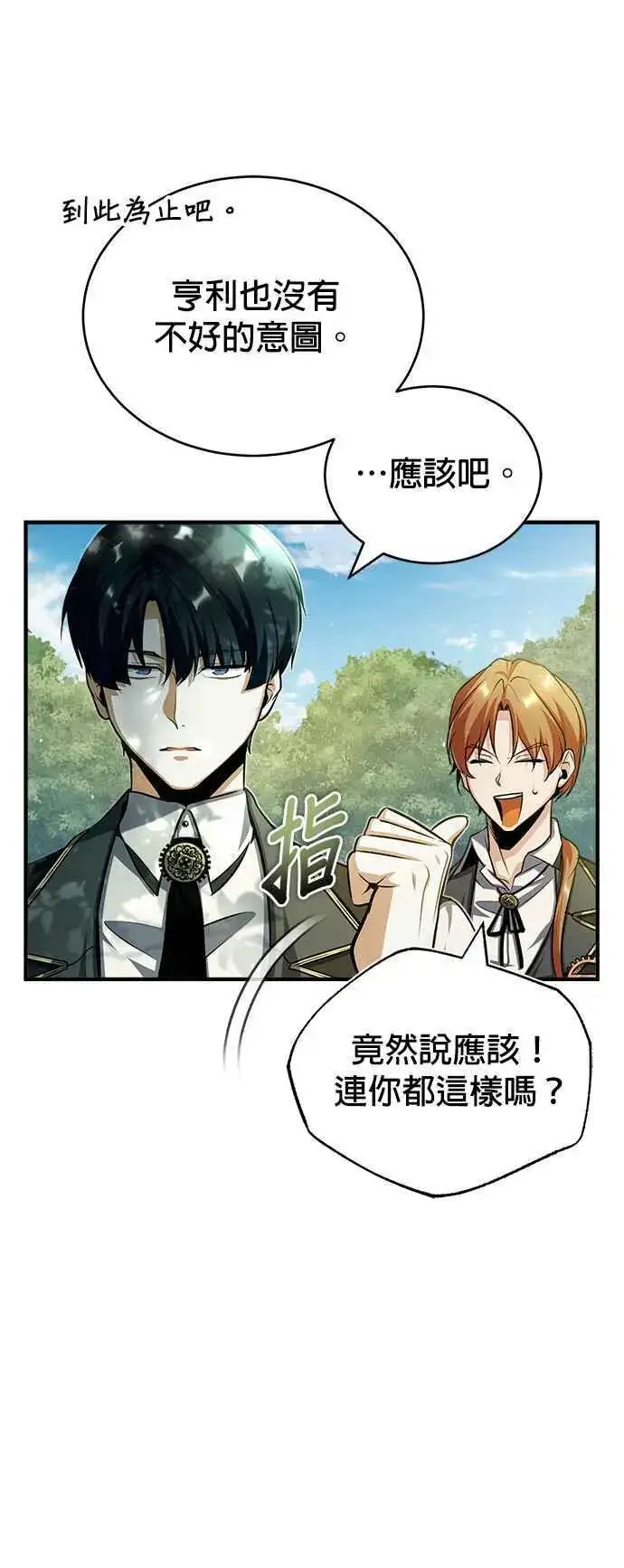 漫画《魔法学院的伪装教师》第60话 模糊的记忆第27张图