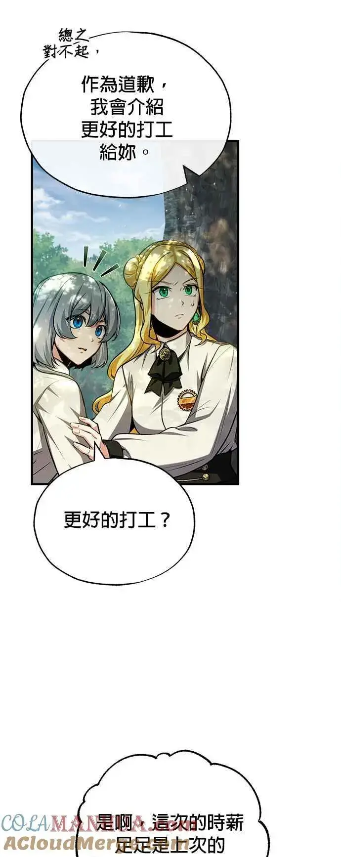 漫画《魔法学院的伪装教师》第60话 模糊的记忆第28张图