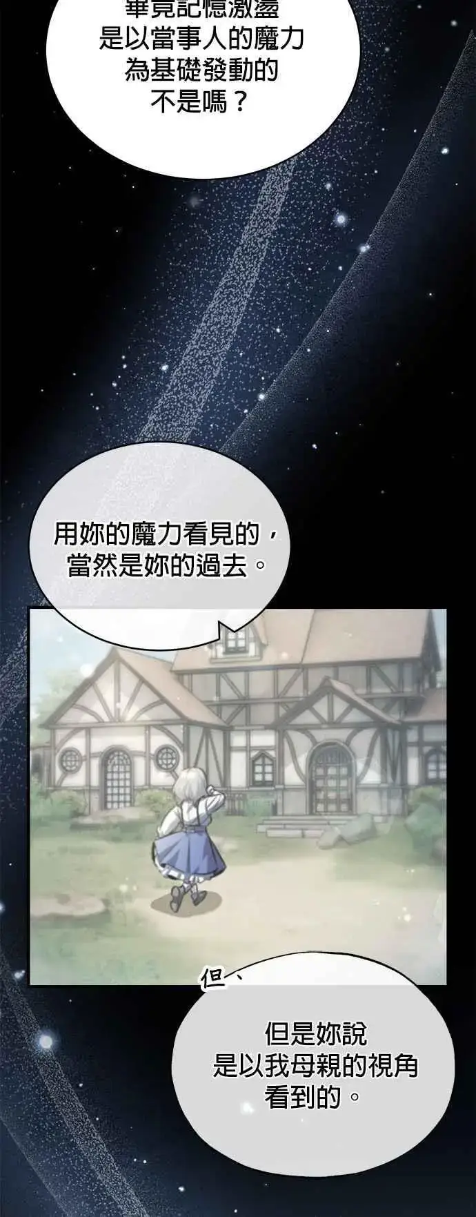 漫画《魔法学院的伪装教师》第60话 模糊的记忆第3张图