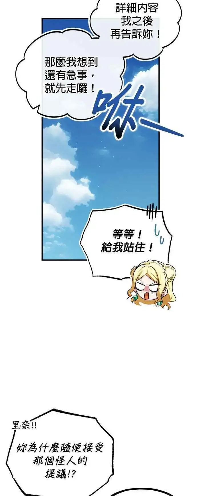 漫画《魔法学院的伪装教师》第60话 模糊的记忆第30张图