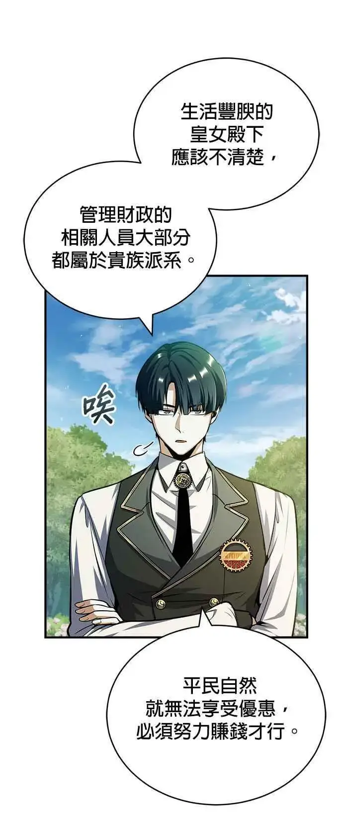 漫画《魔法学院的伪装教师》第60话 模糊的记忆第32张图