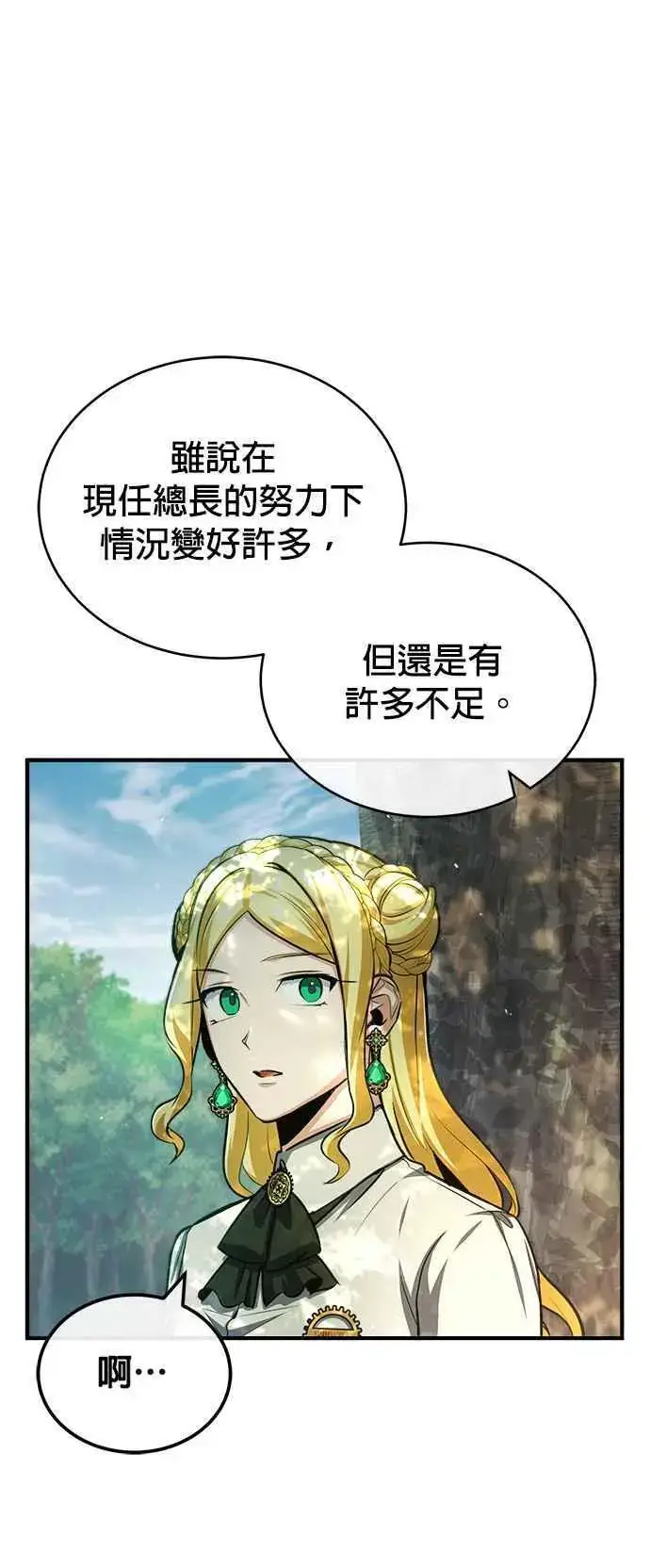 漫画《魔法学院的伪装教师》第60话 模糊的记忆第33张图