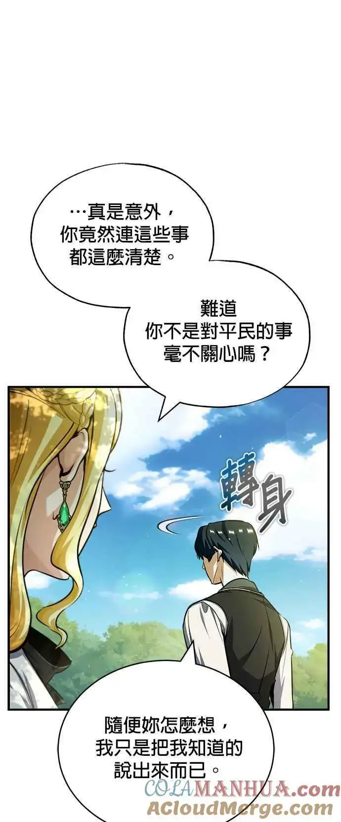 漫画《魔法学院的伪装教师》第60话 模糊的记忆第34张图