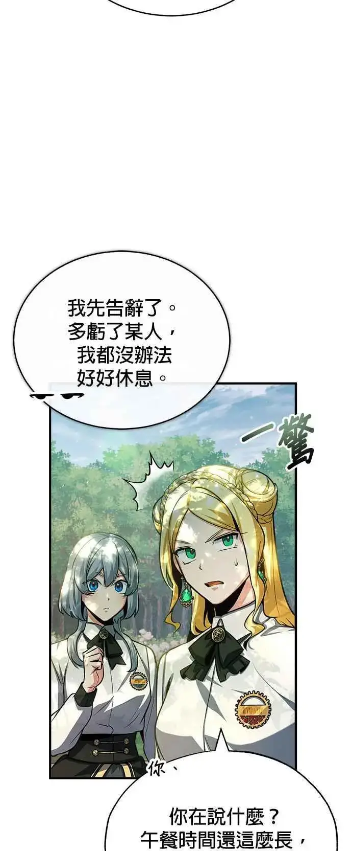 漫画《魔法学院的伪装教师》第60话 模糊的记忆第35张图