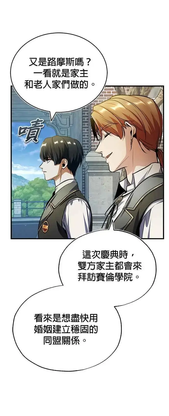 漫画《魔法学院的伪装教师》第60话 模糊的记忆第38张图