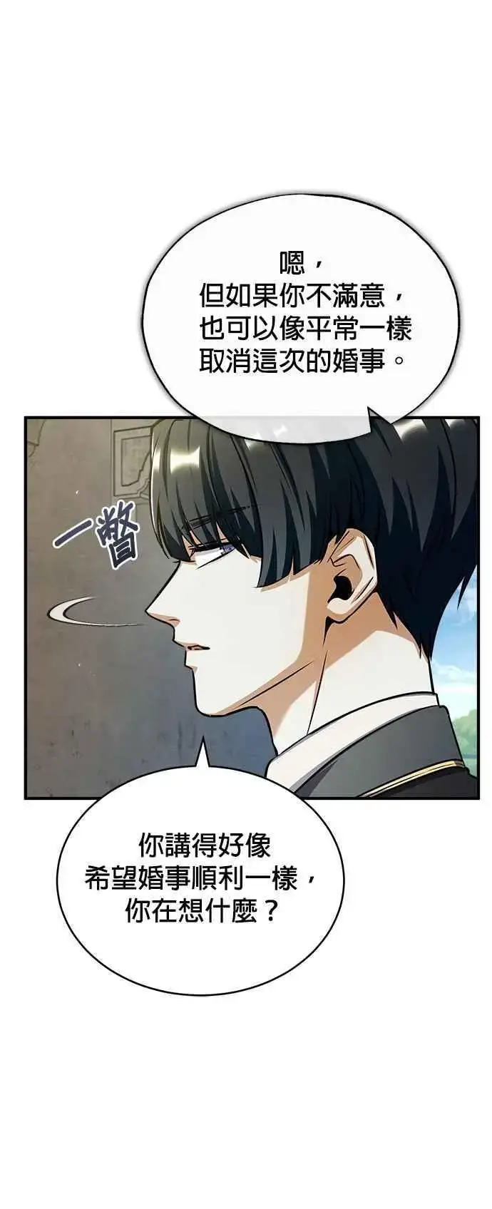 漫画《魔法学院的伪装教师》第60话 模糊的记忆第39张图
