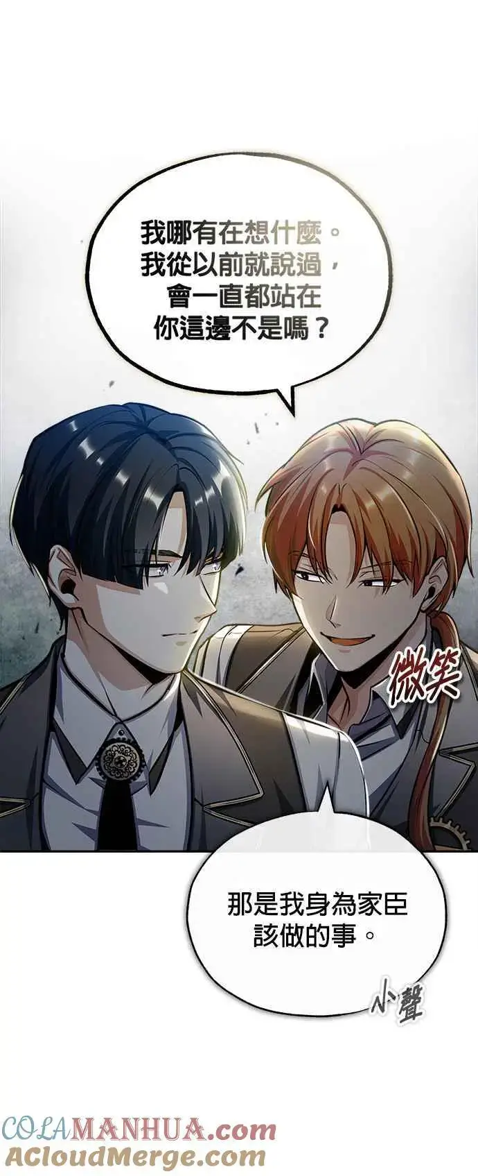 漫画《魔法学院的伪装教师》第60话 模糊的记忆第40张图