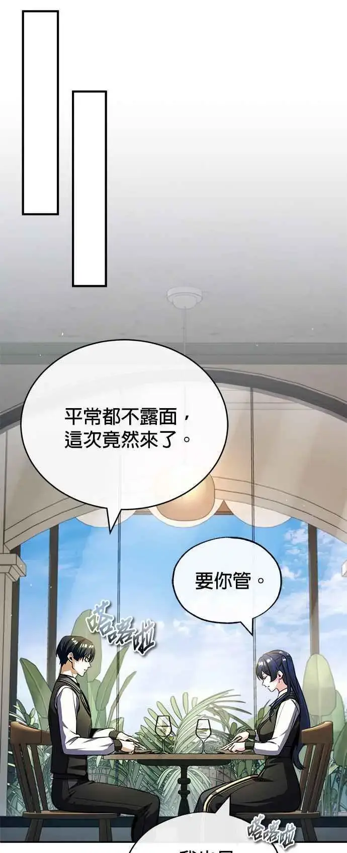 漫画《魔法学院的伪装教师》第60话 模糊的记忆第42张图