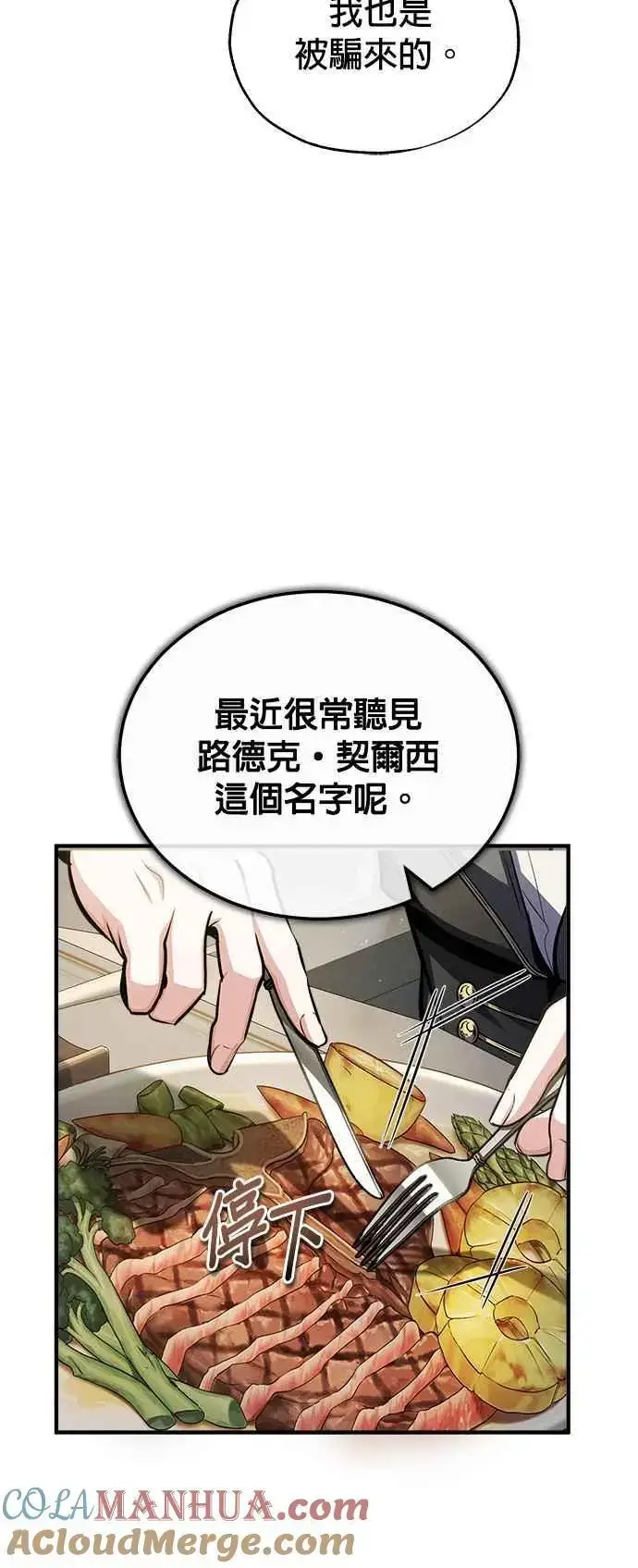 漫画《魔法学院的伪装教师》第60话 模糊的记忆第43张图