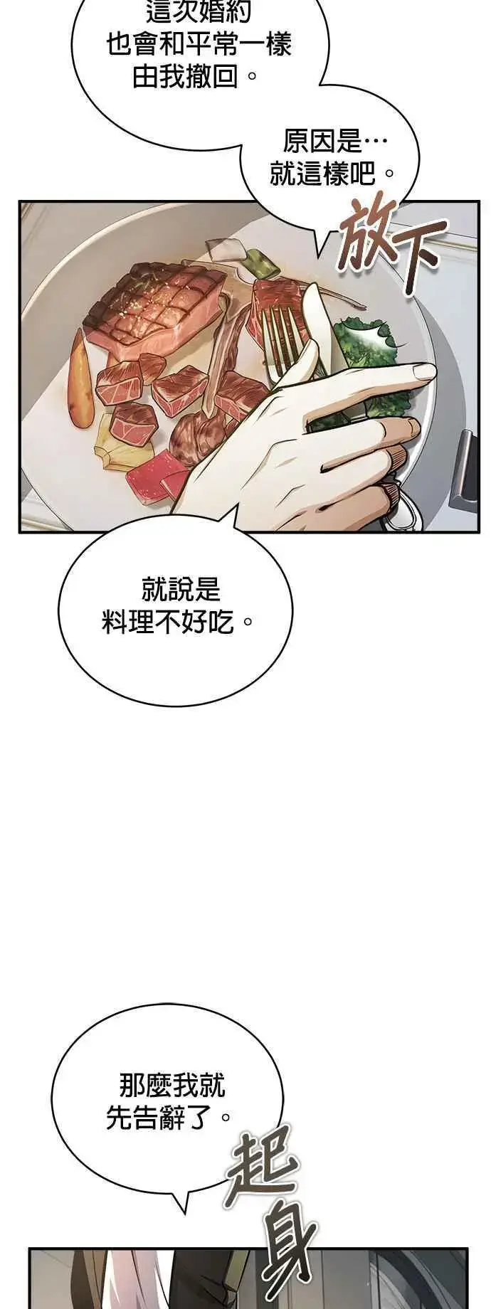 漫画《魔法学院的伪装教师》第60话 模糊的记忆第47张图