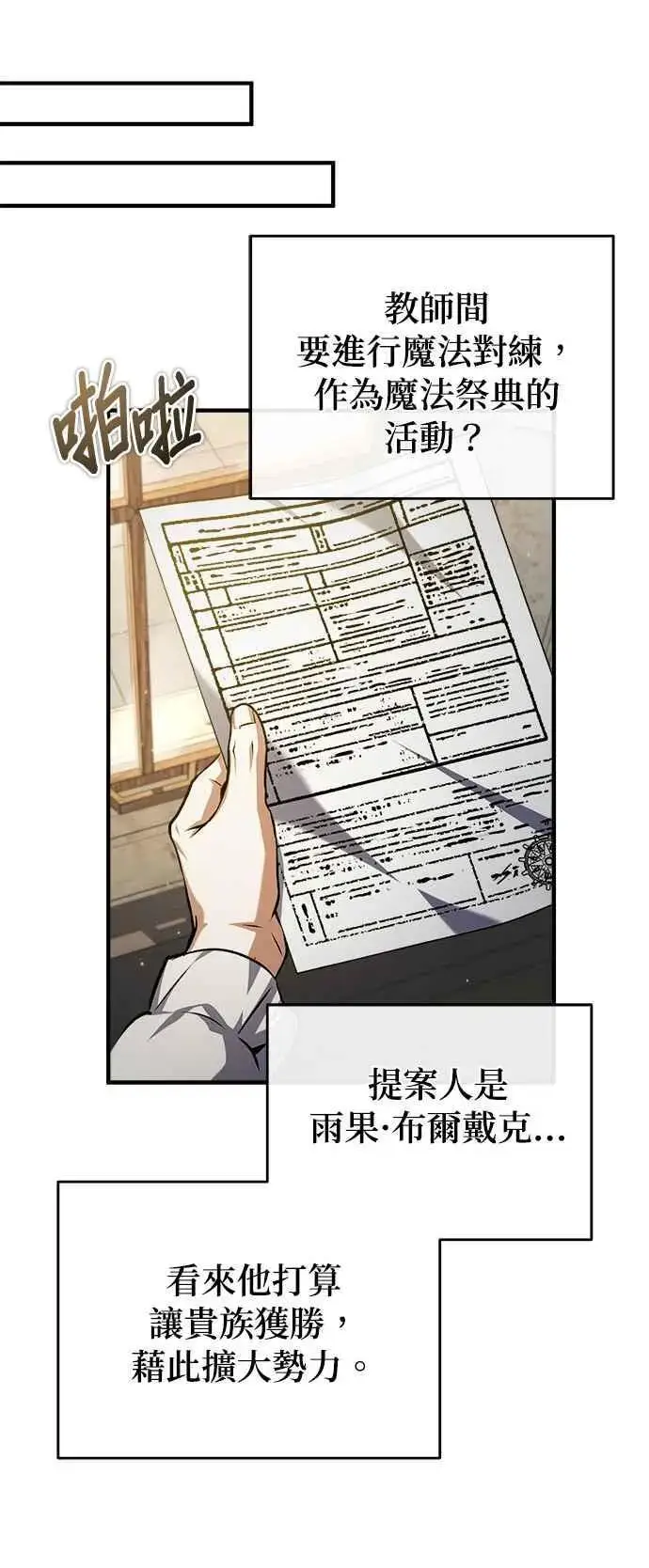 漫画《魔法学院的伪装教师》第60话 模糊的记忆第51张图
