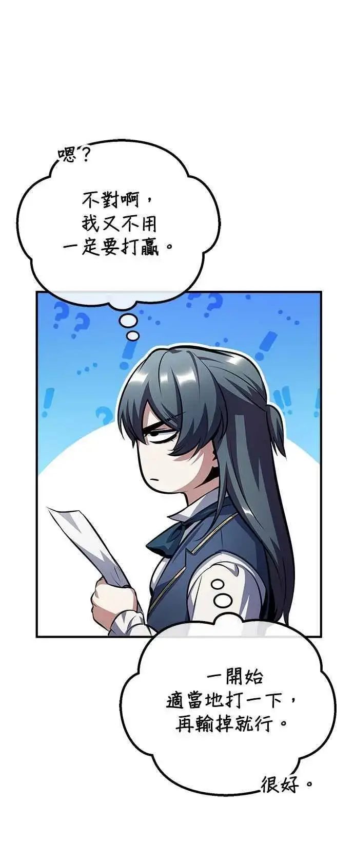 漫画《魔法学院的伪装教师》第60话 模糊的记忆第53张图