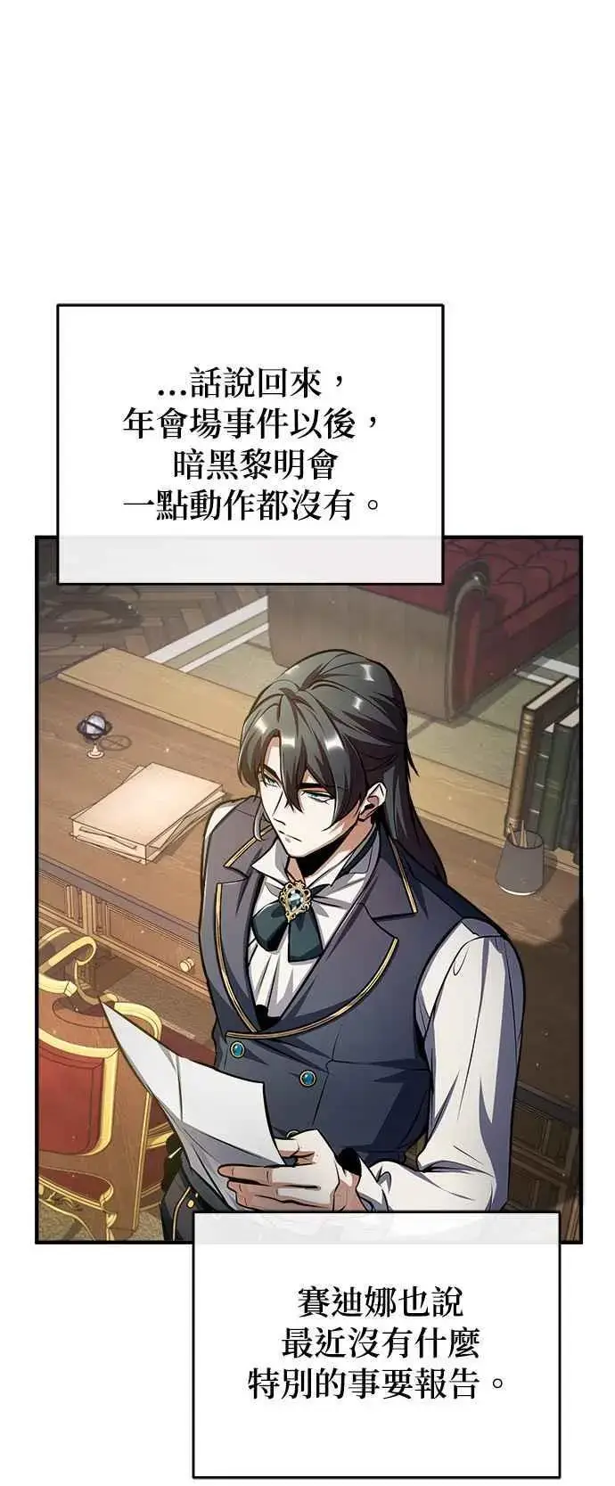 漫画《魔法学院的伪装教师》第60话 模糊的记忆第54张图