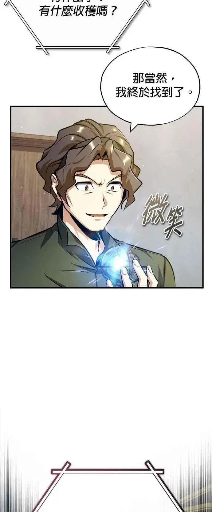 漫画《魔法学院的伪装教师》第60话 模糊的记忆第57张图