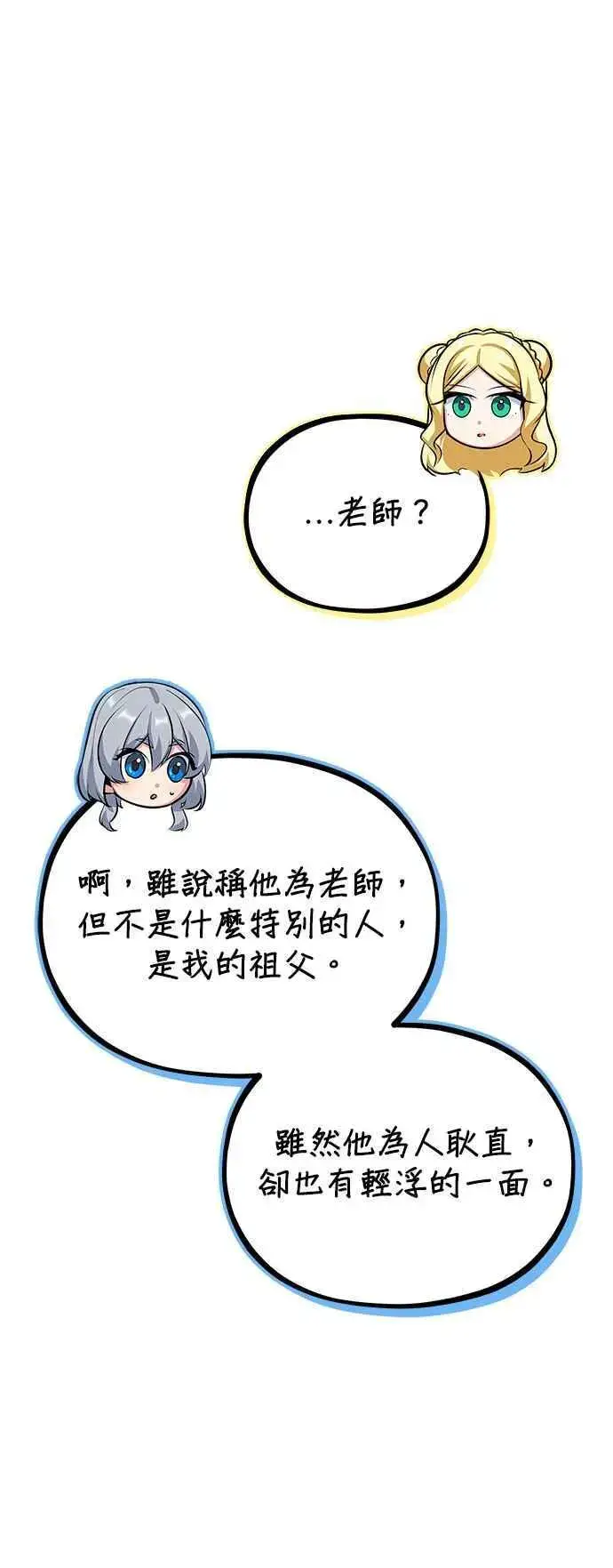 漫画《魔法学院的伪装教师》第60话 模糊的记忆第6张图