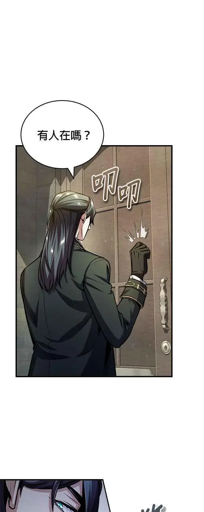 漫画《魔法学院的伪装教师》第60话 模糊的记忆第60张图