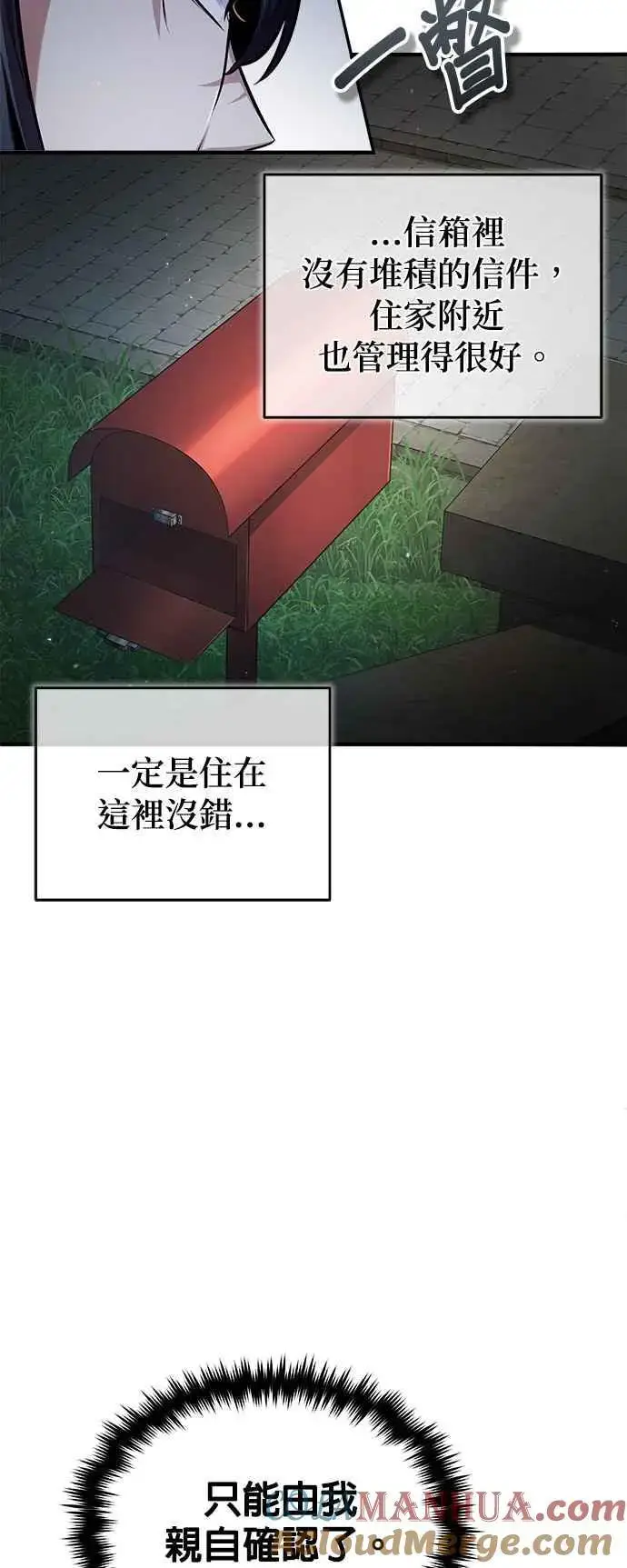 漫画《魔法学院的伪装教师》第60话 模糊的记忆第61张图
