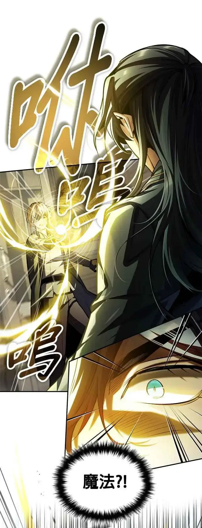 漫画《魔法学院的伪装教师》第60话 模糊的记忆第65张图