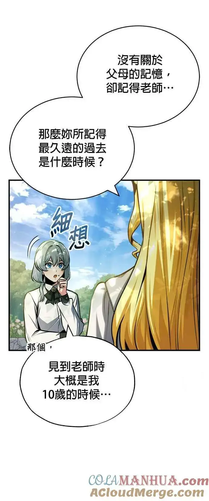 漫画《魔法学院的伪装教师》第60话 模糊的记忆第7张图