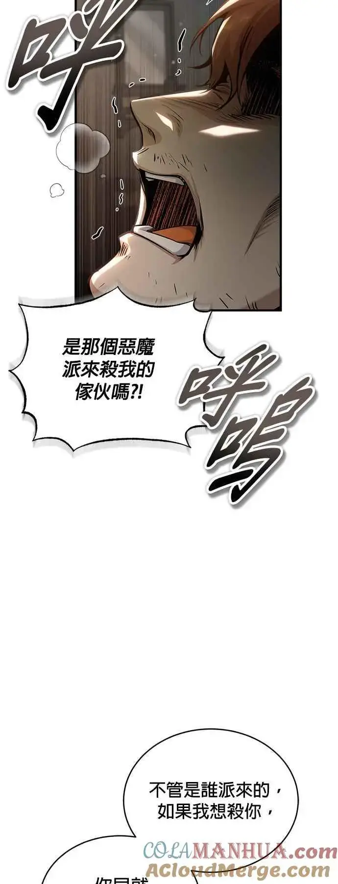 漫画《魔法学院的伪装教师》第60话 模糊的记忆第70张图