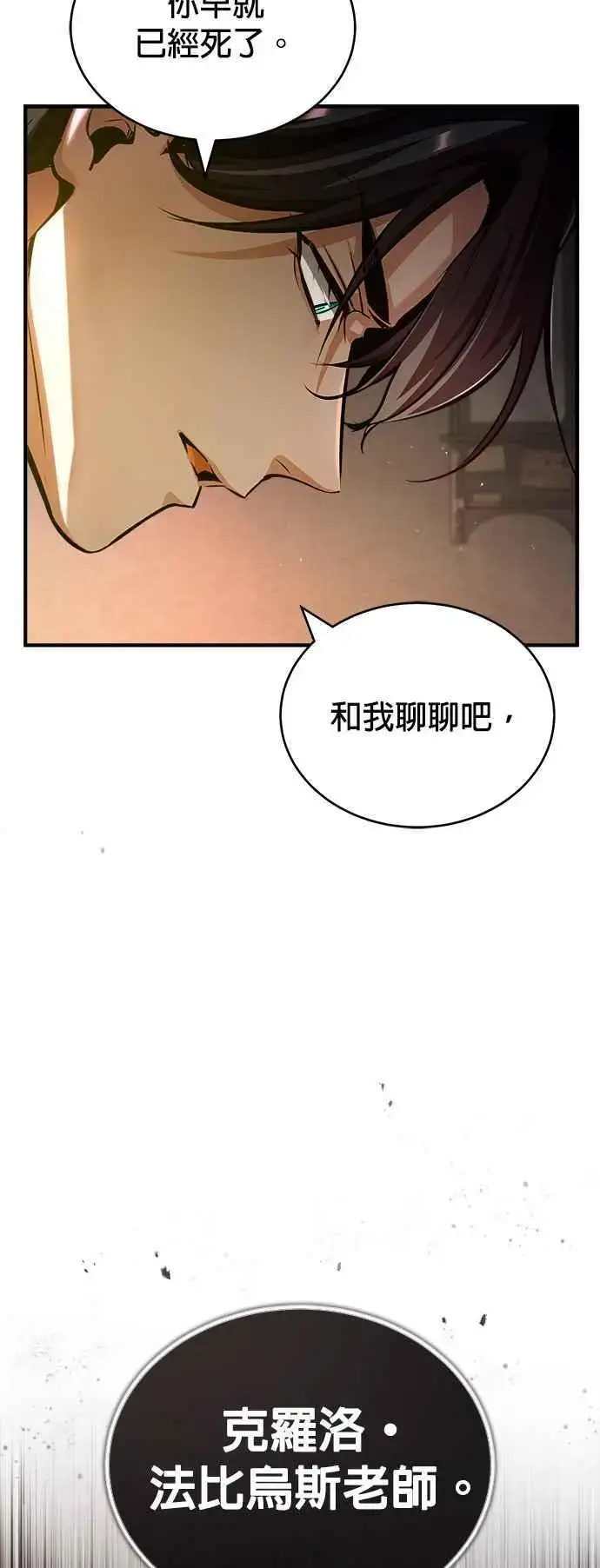 漫画《魔法学院的伪装教师》第60话 模糊的记忆第71张图