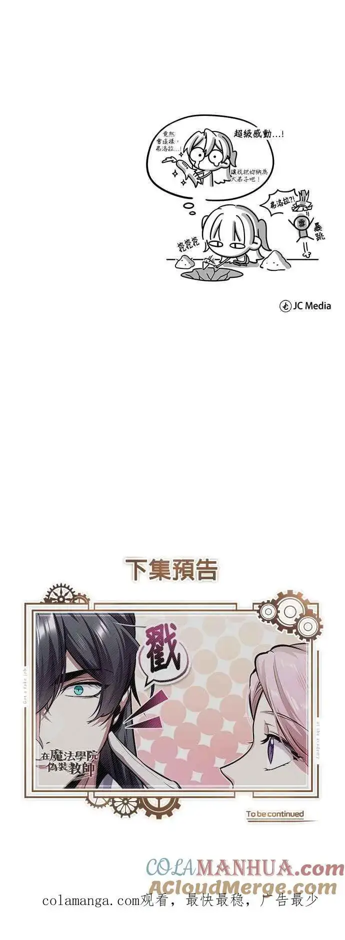 漫画《魔法学院的伪装教师》第60话 模糊的记忆第73张图