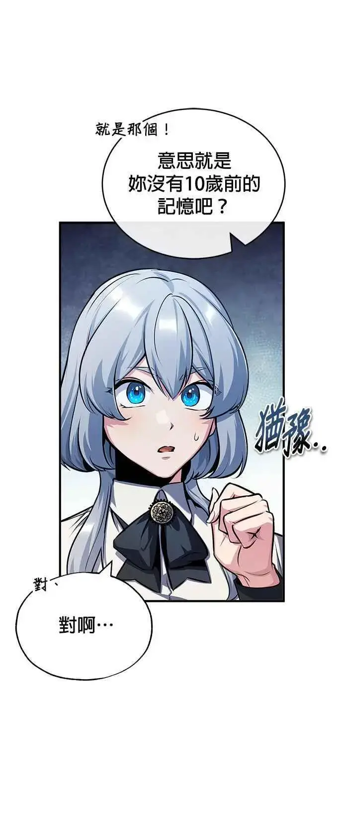 漫画《魔法学院的伪装教师》第60话 模糊的记忆第8张图