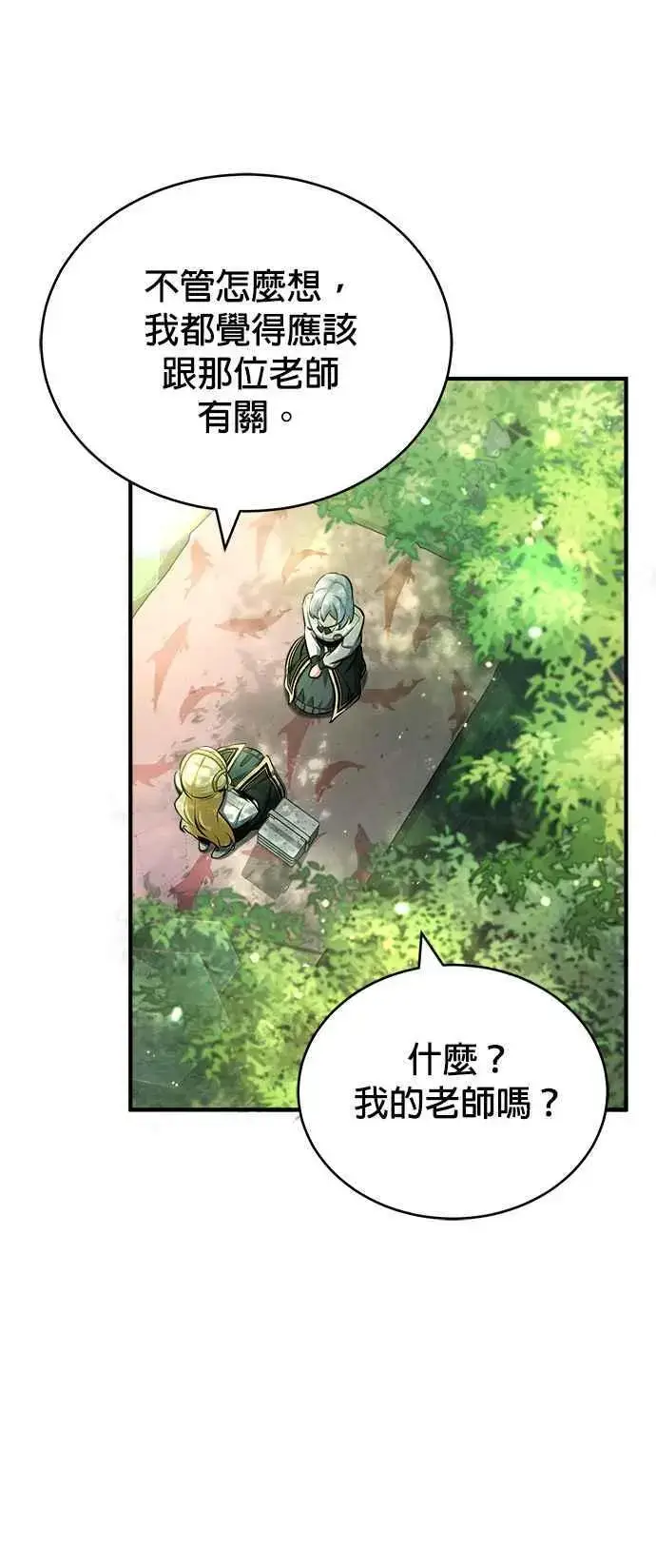 漫画《魔法学院的伪装教师》第60话 模糊的记忆第9张图