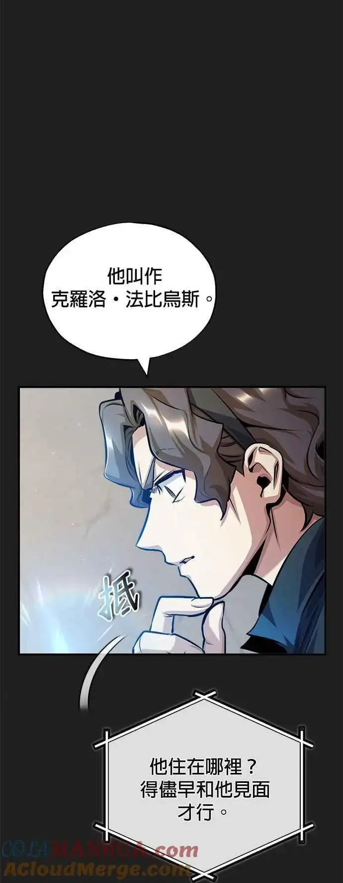 漫画《魔法学院的伪装教师》第61话 克罗洛・法比乌斯第10张图